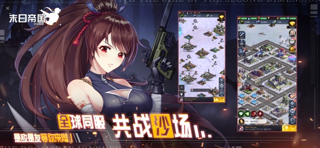 末日帝国手游app