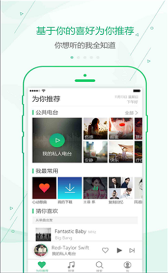 九酷音乐最新版软件截图