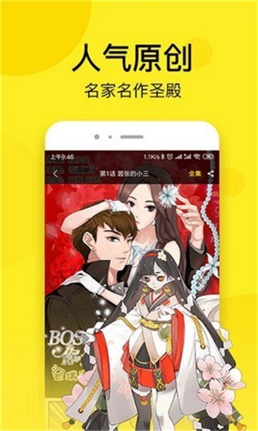 松鼠漫画免费版软件截图