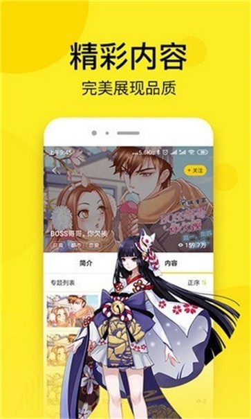 松鼠漫画免费版软件截图