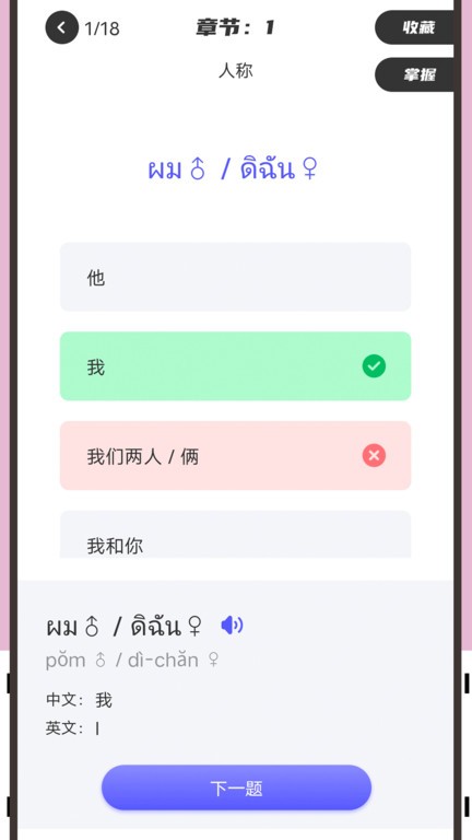 邻国泰语学习手机软件app