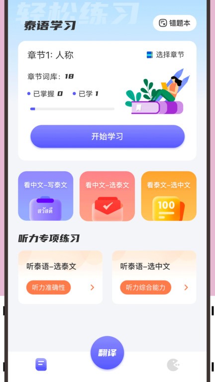 邻国泰语学习手机软件app