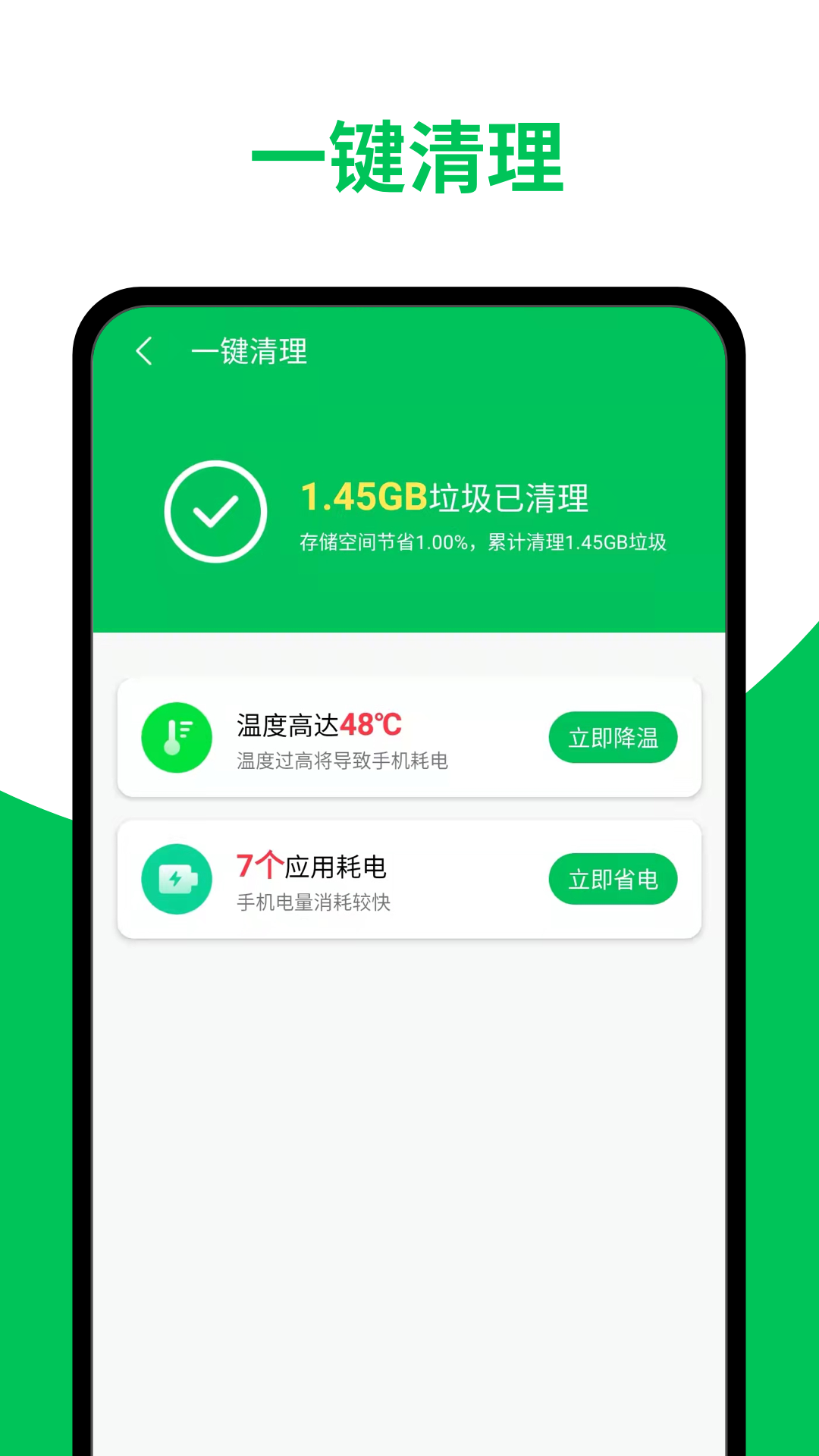 天天清理加速手机软件app