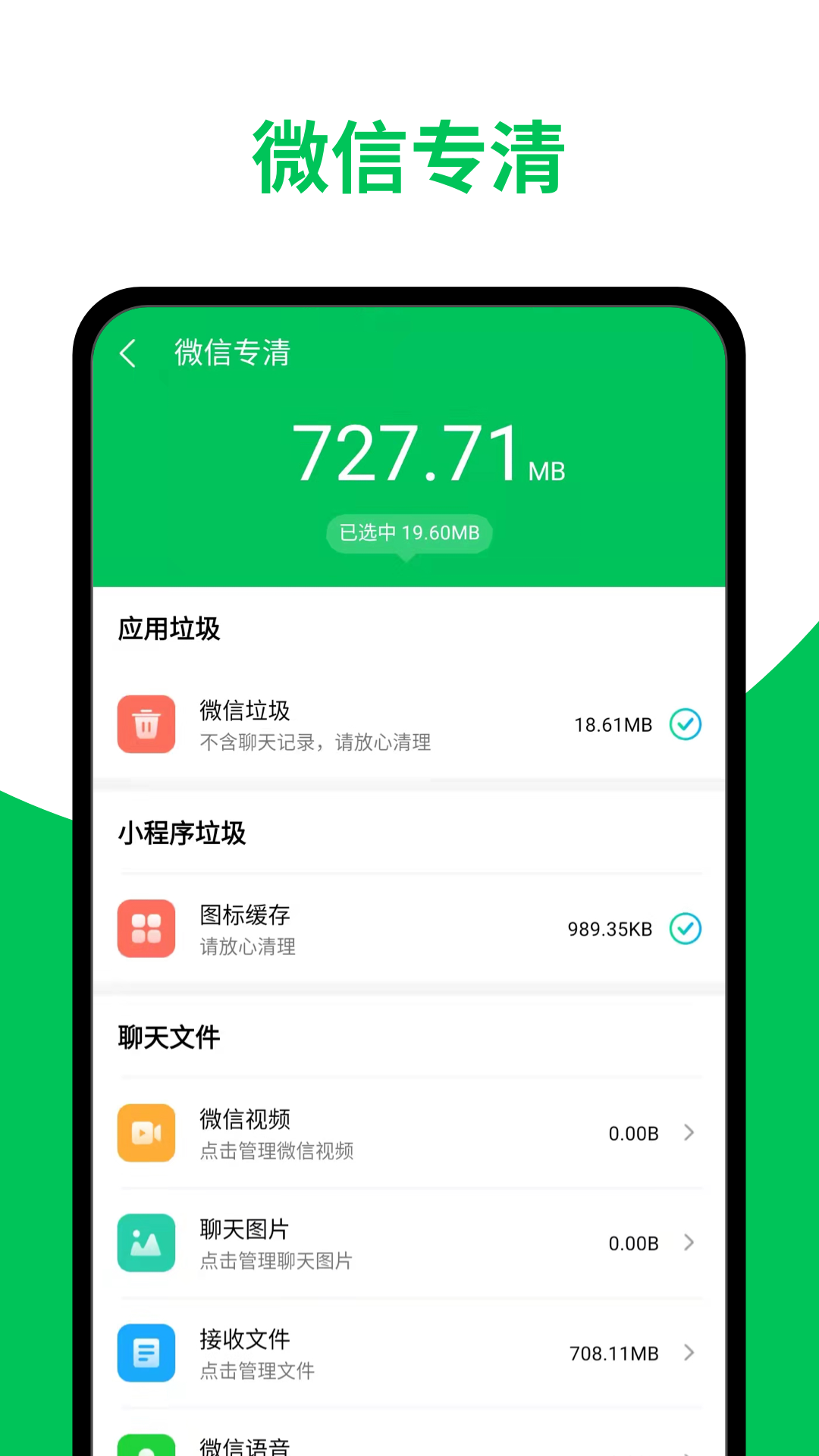 天天清理加速手机软件app