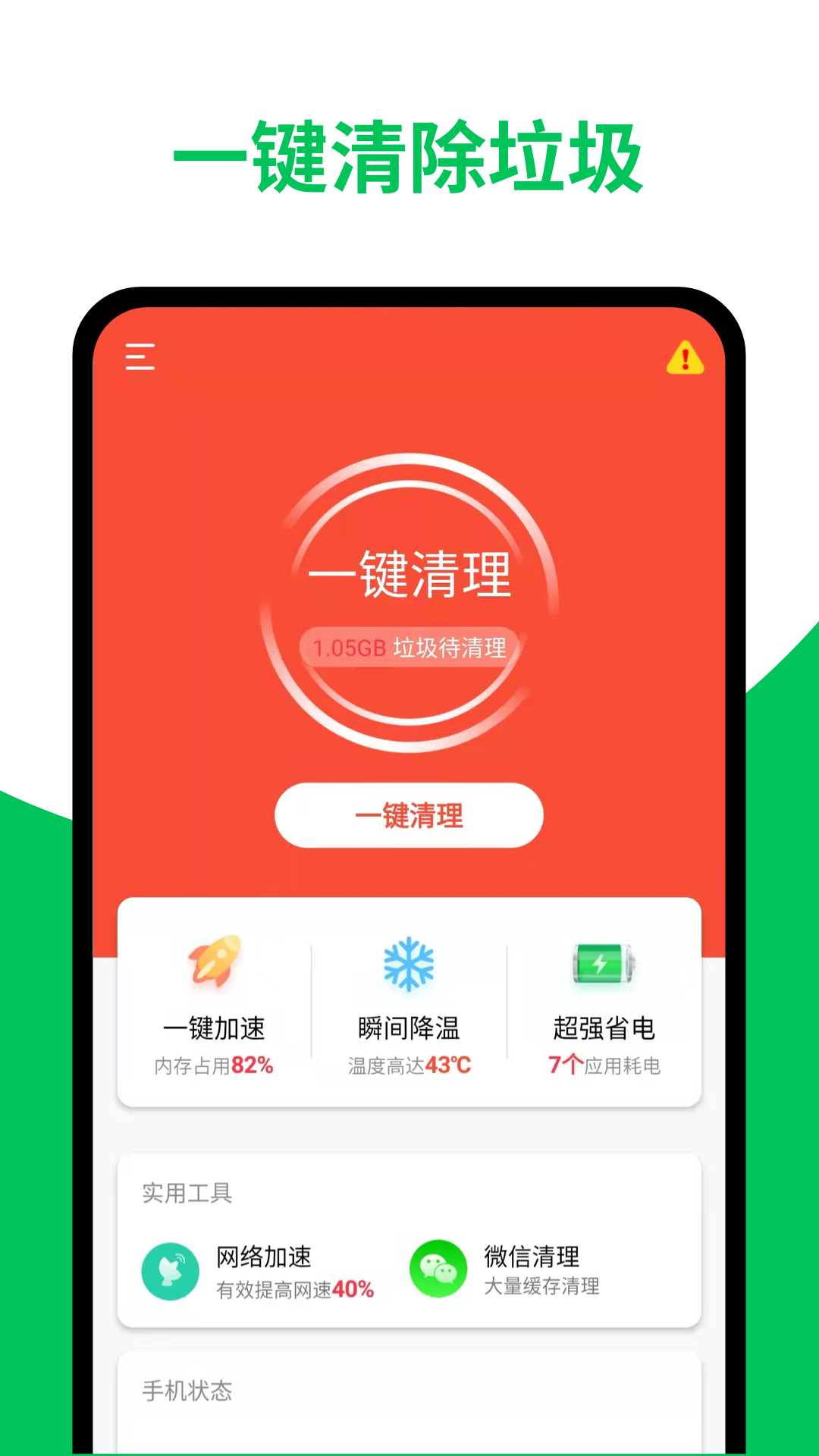 天天清理加速手机软件app