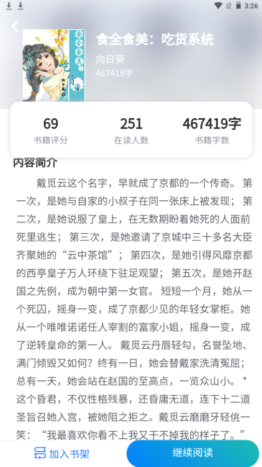 青柚小说手机软件app