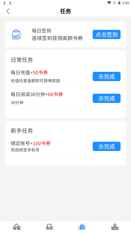 青柚小说软件截图