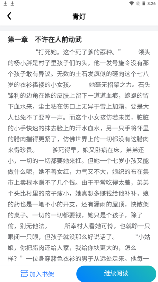 青柚小说手机软件app