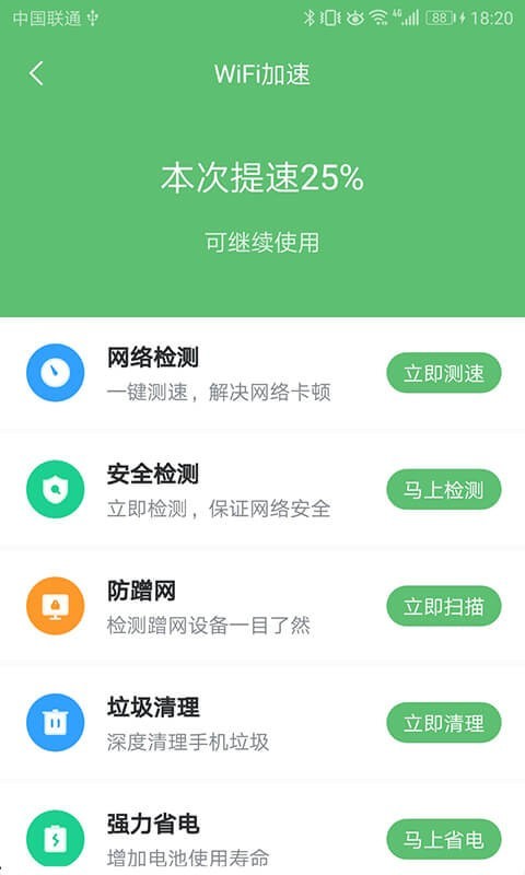 wifi速卫士软件截图