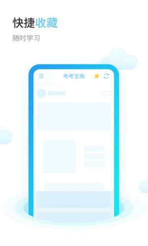 考考宝典手机软件app