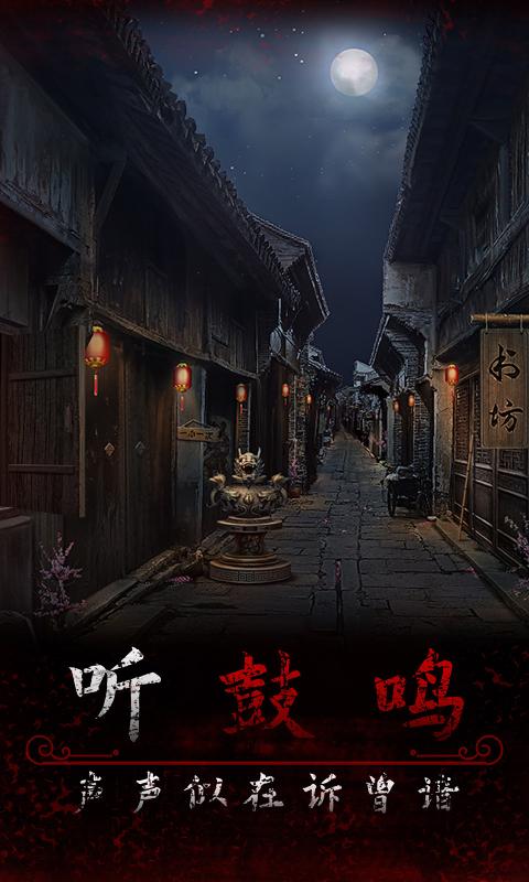 阿姐鼓3偃师传手游app