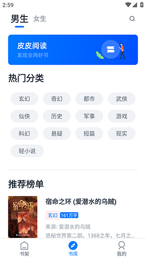 皮皮阅读去广告版手机软件app