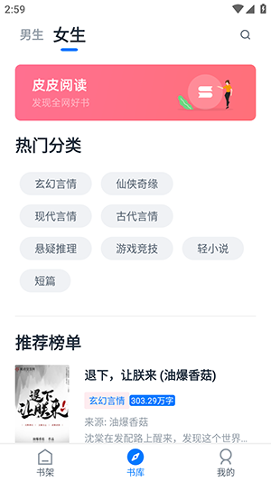 皮皮阅读去广告版手机软件app