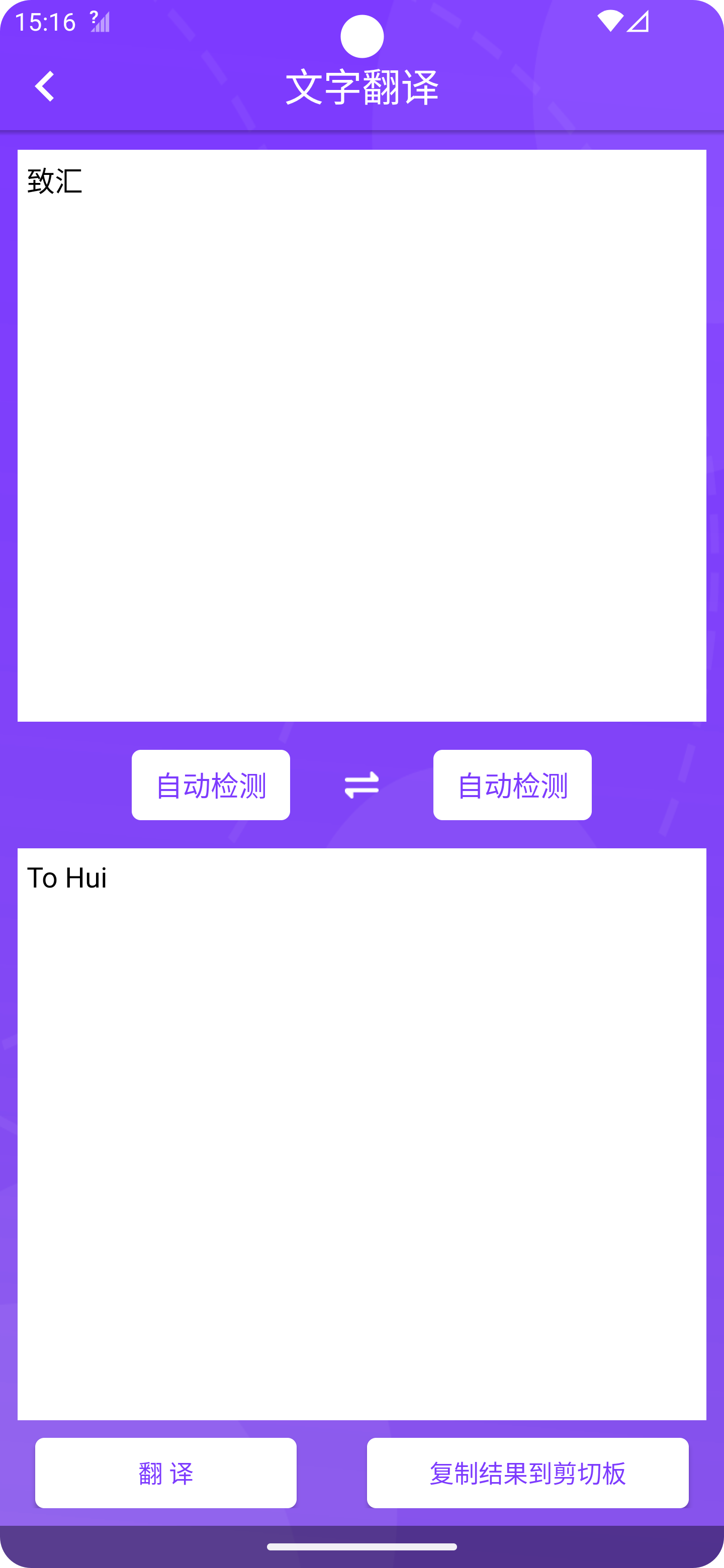 智汇翻译手机软件app