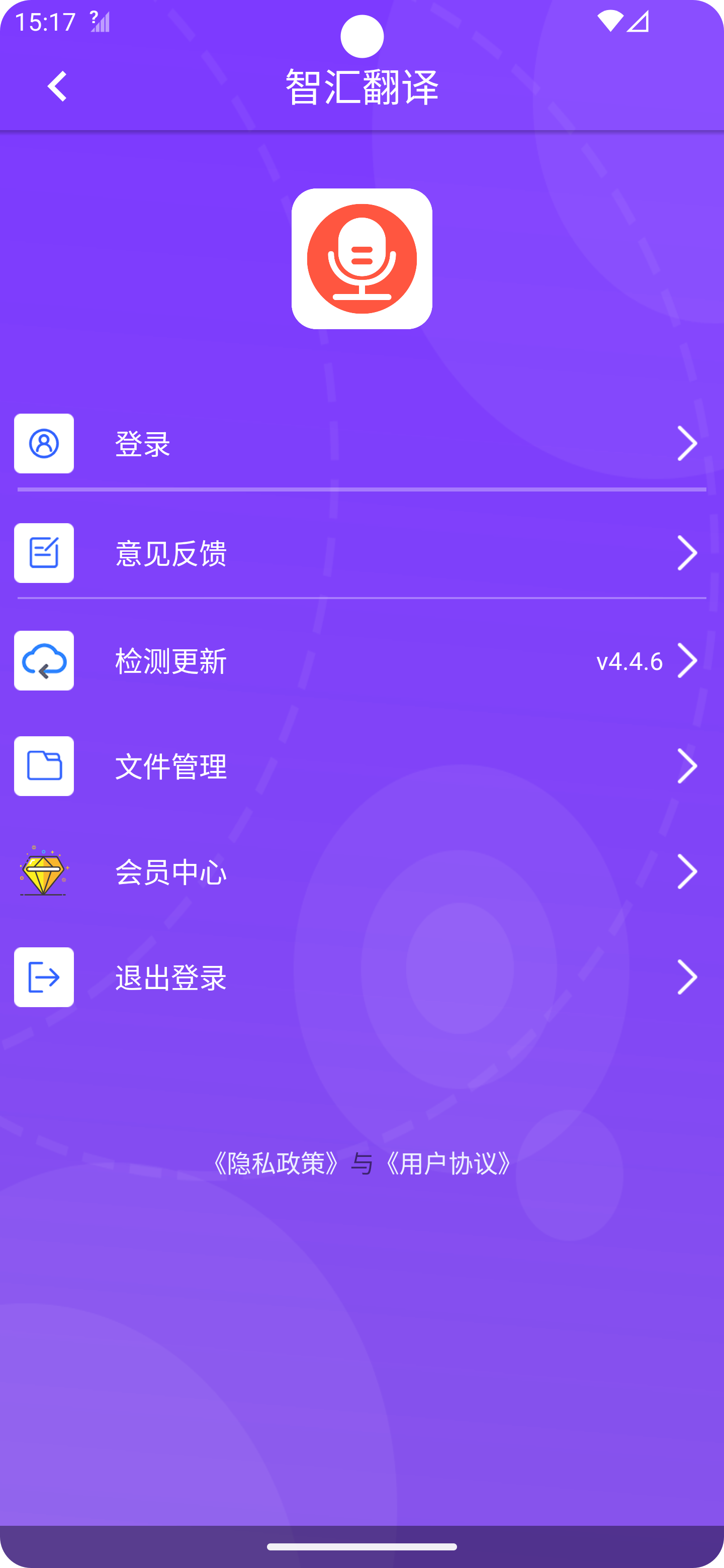 智汇翻译手机软件app
