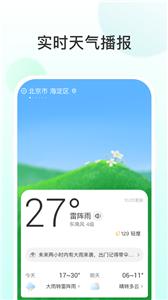 飞星天气手机软件app