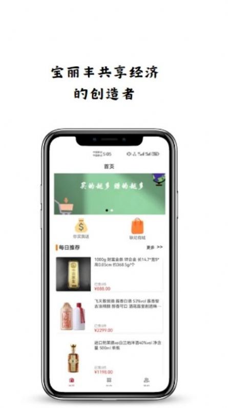 宝丽丰购物手机软件app