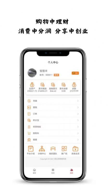 宝丽丰购物手机软件app