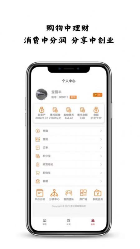 宝丽丰购物软件截图