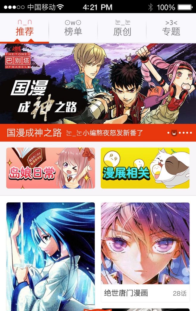 漫岛动漫纯净版手机软件app