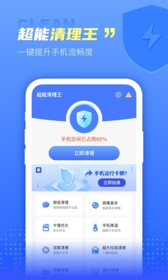 超能清理王软件截图