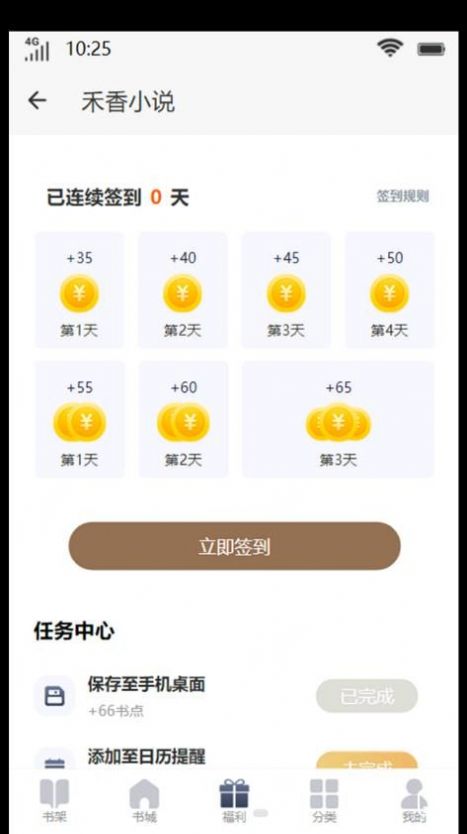 禾香小说免费版手机软件app