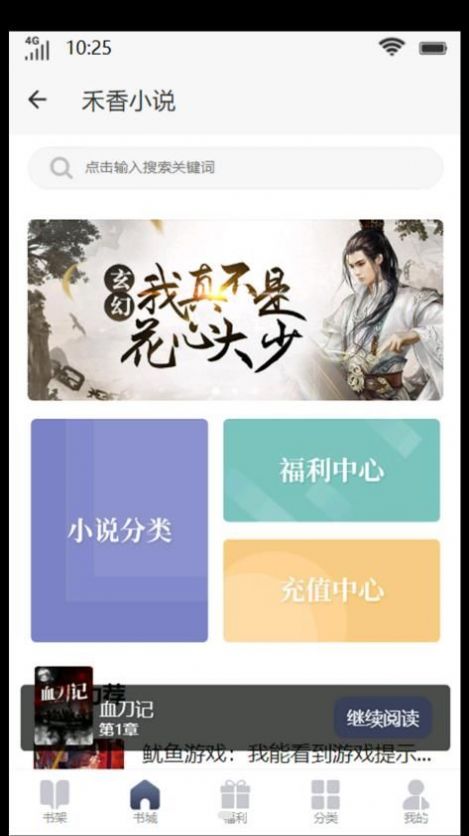 禾香小说免费版手机软件app