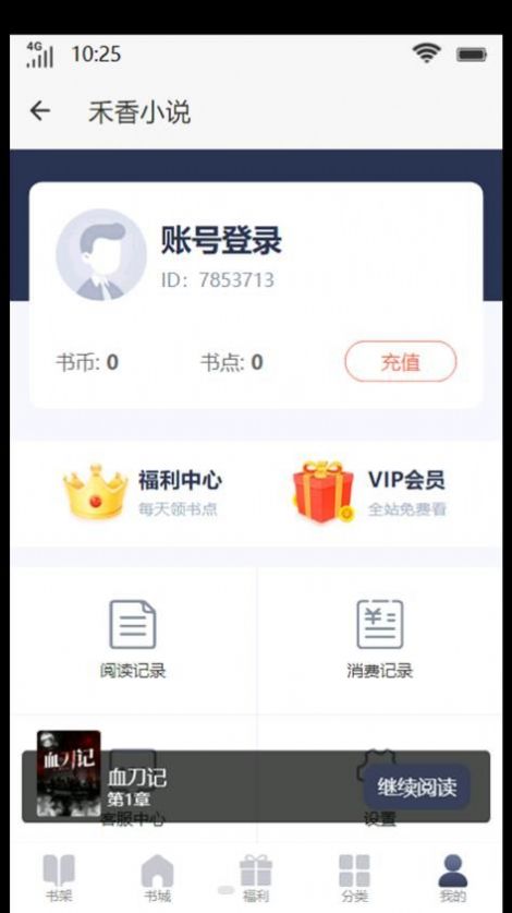 禾香小说免费版手机软件app