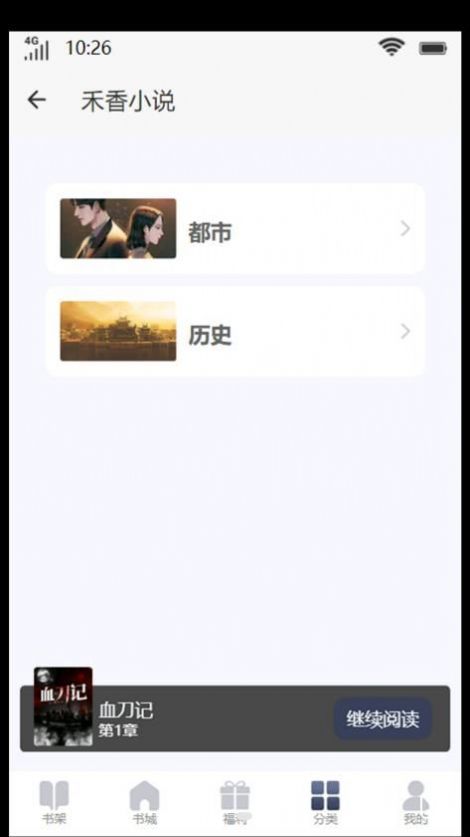 禾香小说免费版手机软件app