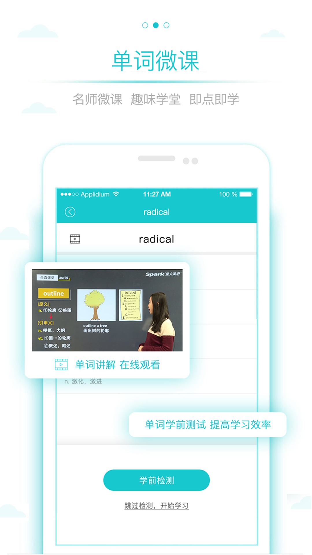 星火考研词汇手机软件app