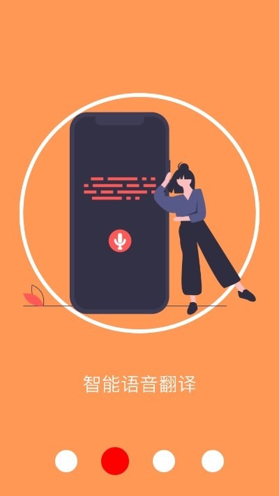 AI翻译助手软件截图