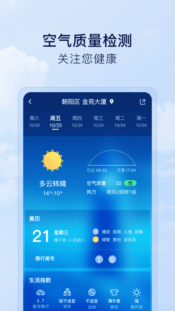 默契天气手机软件app
