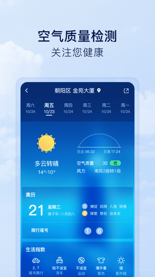 默契天气软件截图