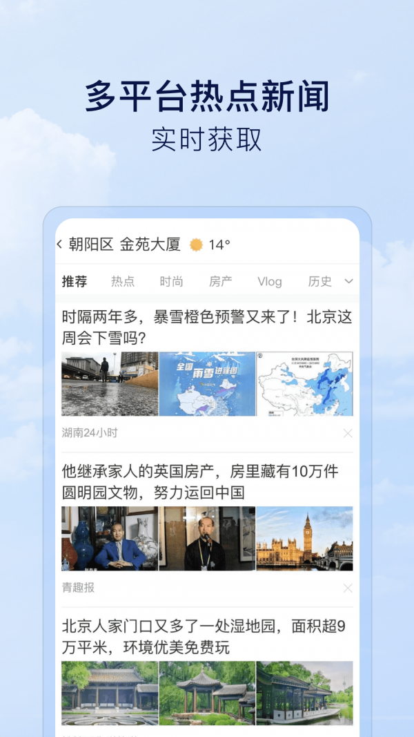 默契天气手机软件app