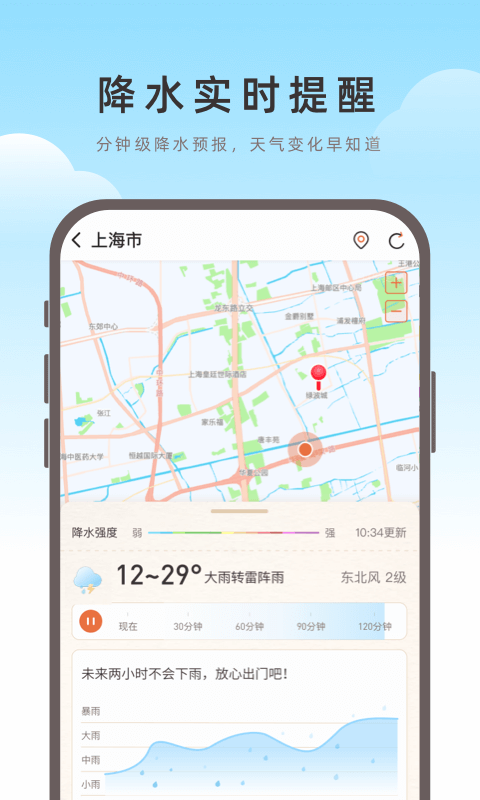 海鸥天气手机软件app