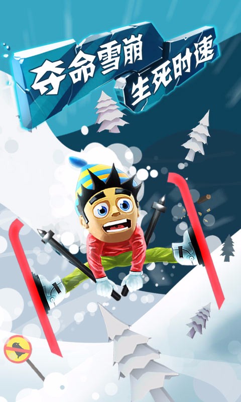 滑雪大冒险中文版手游app