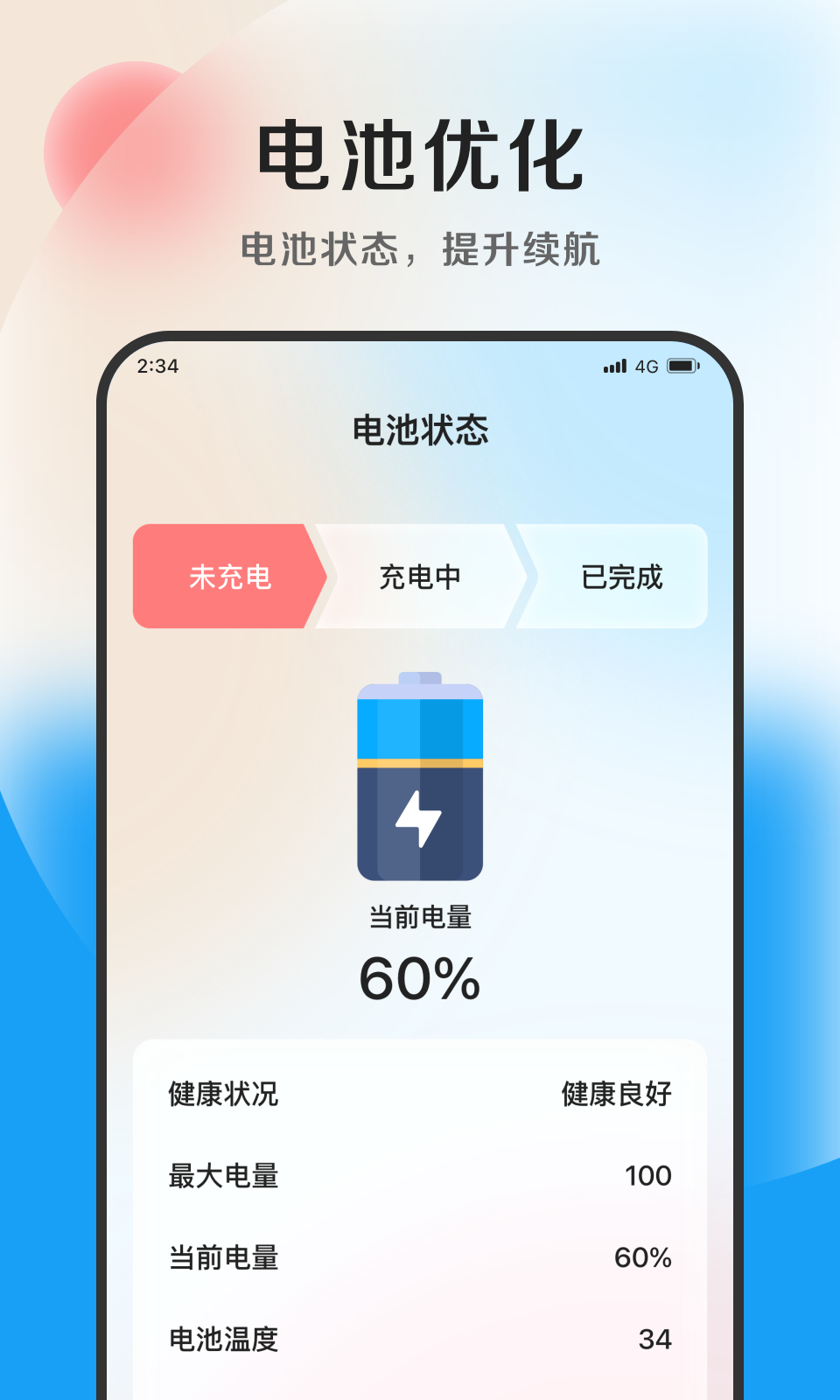 沐风优化专家手机软件app