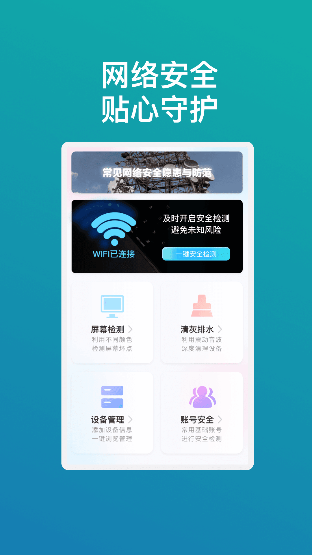 畅享wifi精灵软件截图