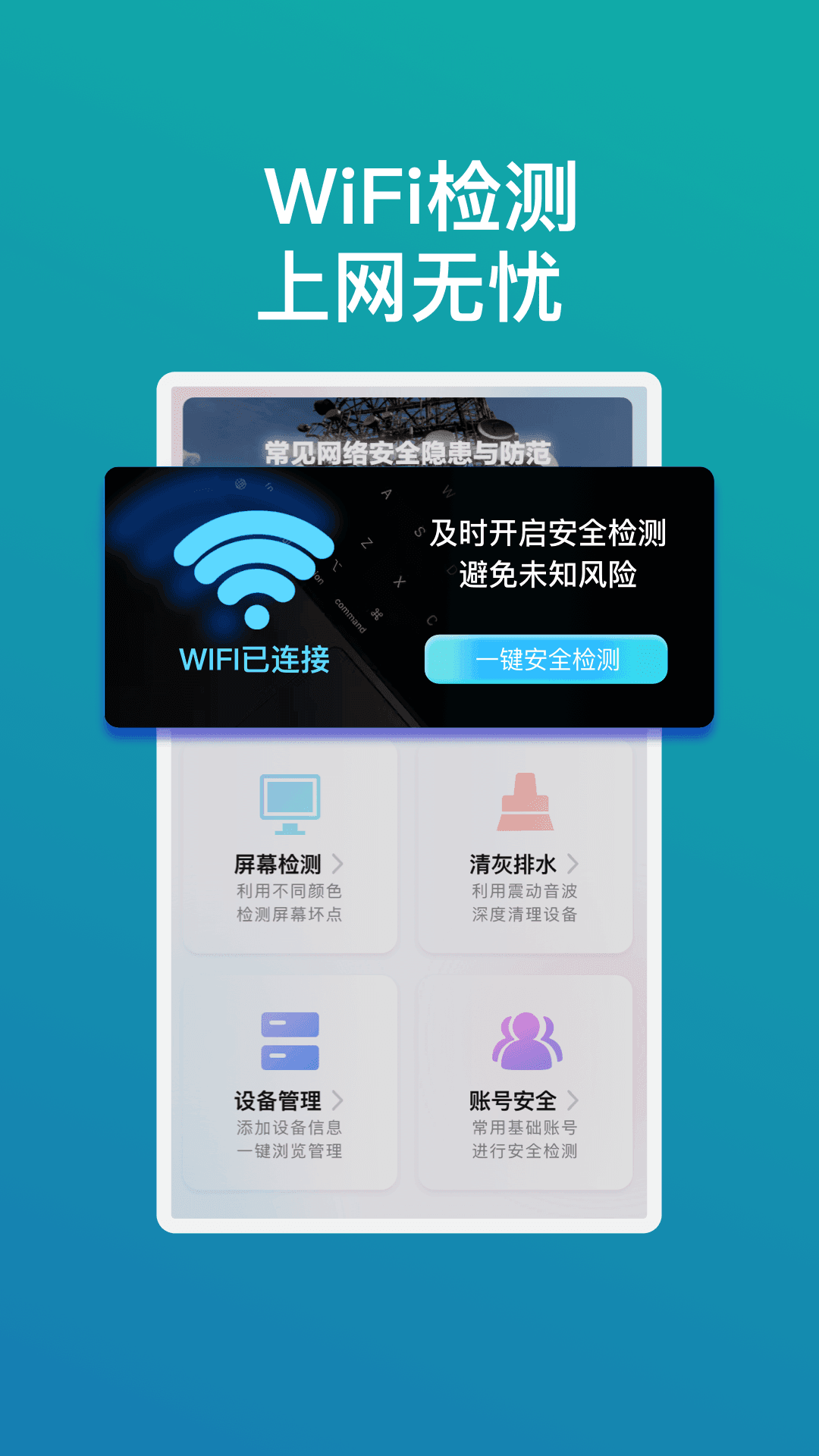 畅享wifi精灵手机软件app