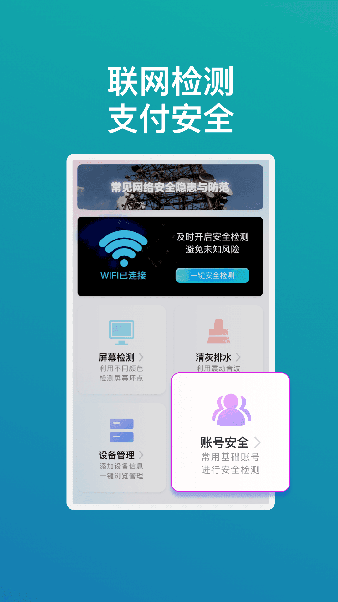 畅享wifi精灵软件截图