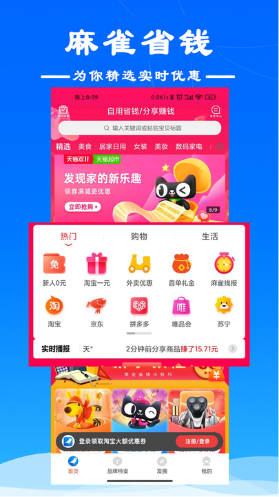 麻雀省钱手机软件app