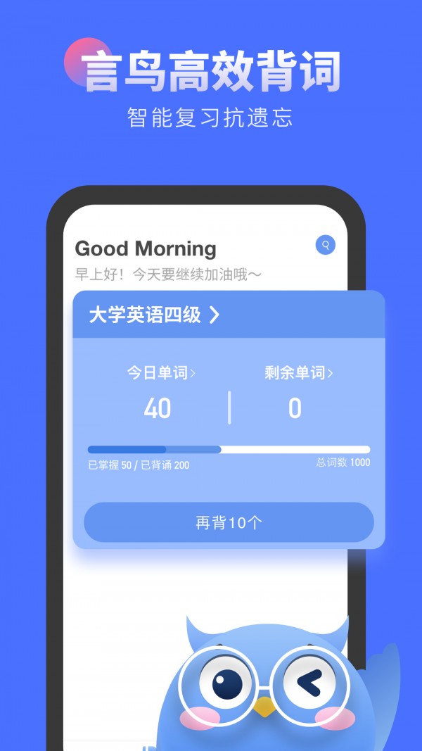 言鸟背单词手机软件app