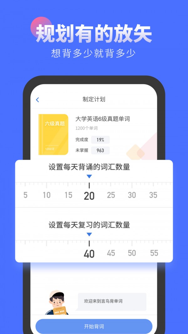 言鸟背单词手机软件app