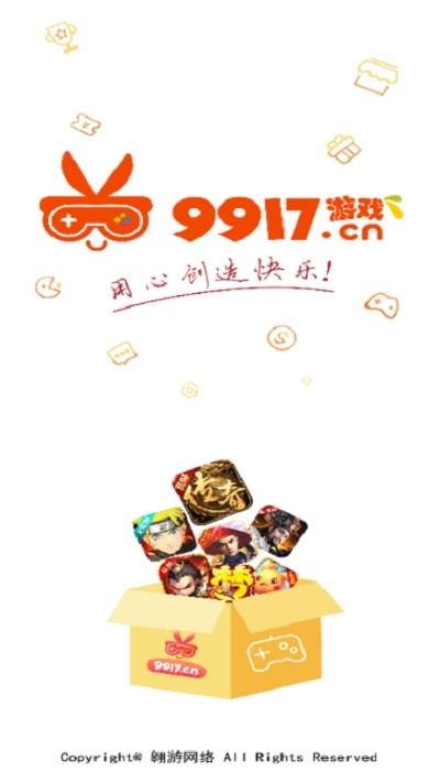 9917游戏至尊版手机软件app