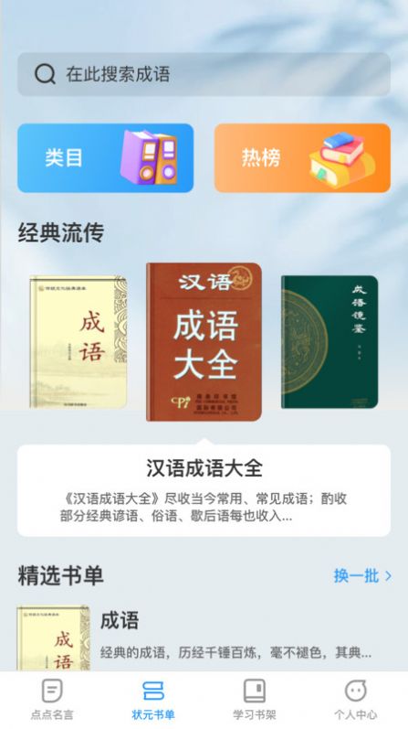 点点学习状元最新版手机软件app