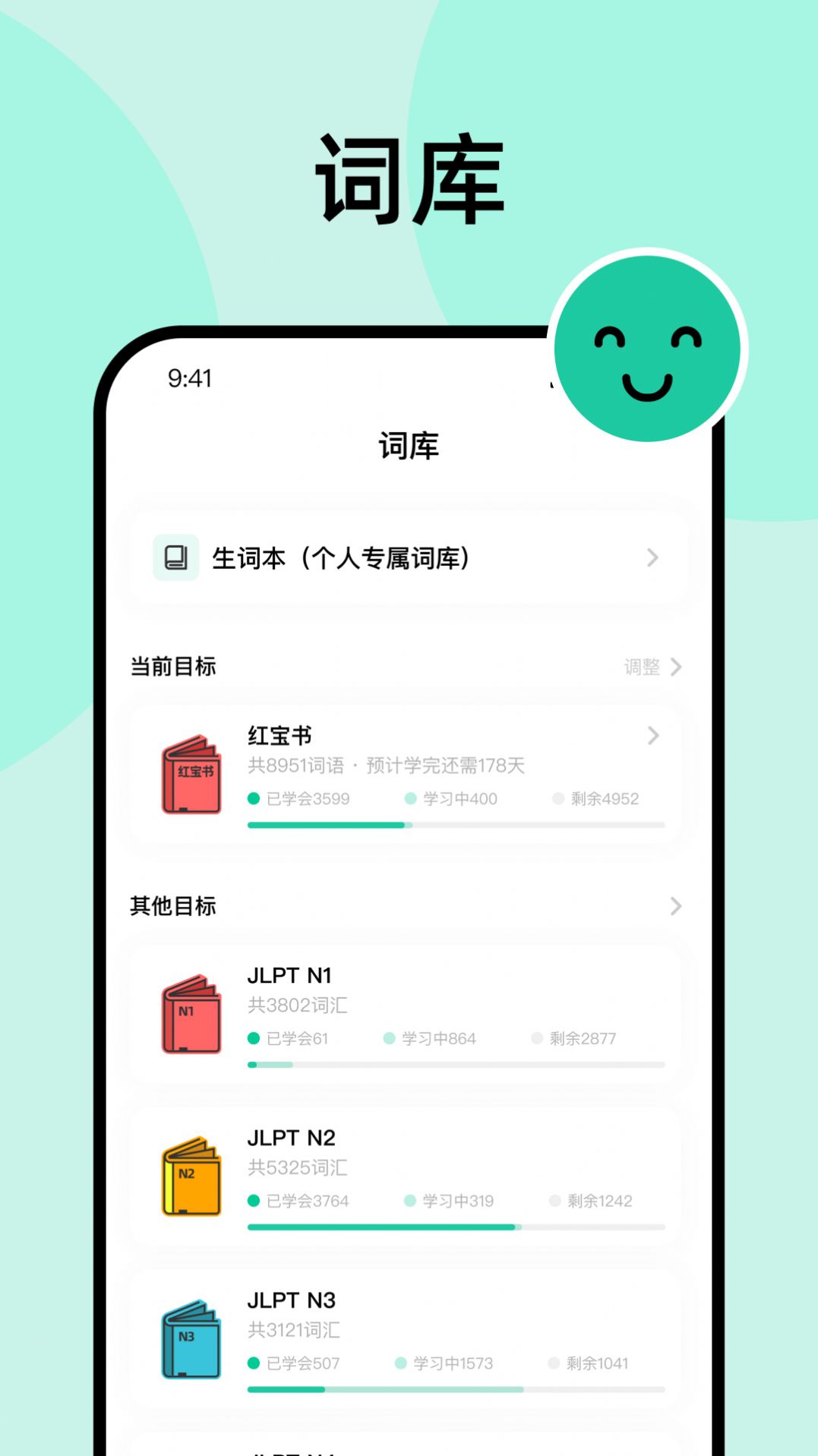 刷刷日语手机软件app