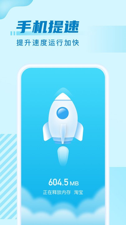 天天清理管家手机软件app