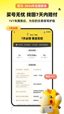 密马游戏交易手机软件app