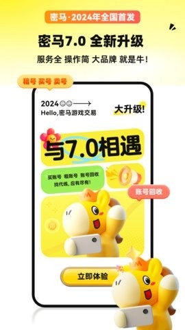 密马游戏交易手机软件app