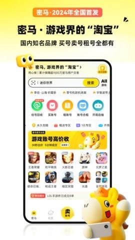 密马游戏交易手机软件app